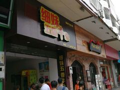 -细妹五香牛杂(步行街店)