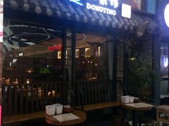 门面-洞庭土菜小炒馆(易发广场店)