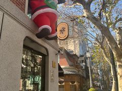 -Money Shops(愚园路店)