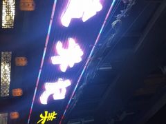 -盐井记·自贡美蛙鲜锅兔(中和店)