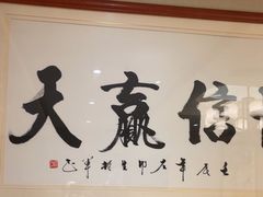 -箪食巷私房菜馆·鲁菜(玉函路店)