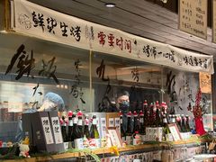-贰醒·私房小院烧烤 (太古里店)