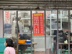 门面-温州风味