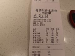 -蜀韵川香水煮鱼(泰山路店)