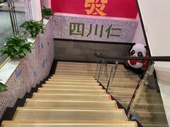 -四川仁火锅(军工店)