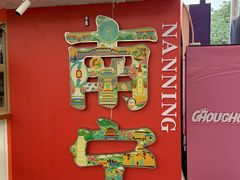 -星巴克(南宁民歌湖店)