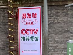 -聂发财重庆江湖菜(解放碑店)