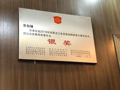 -张包铺(道外店)