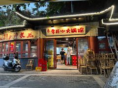 -李开心火锅馆(回兴店)