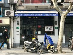 门面-建国328 本帮小馆·面馆