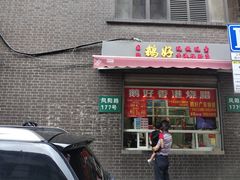 门面-鹅好(黄河路美食休闲街店)