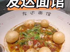 -友达面馆(广州总店)