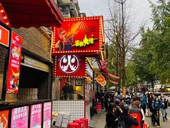 门面-冒椒火辣(奎星楼街店)