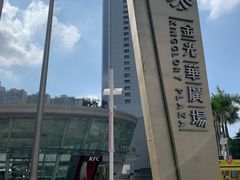 -金光华广场