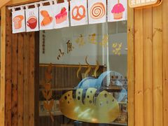 -北羽爱面包·咖啡·甜点·下午茶(艺博店)