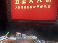 -五里关火锅(牛市口店)