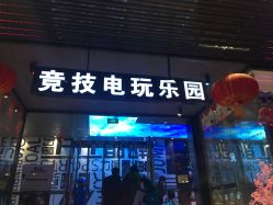 -嗨翻Hi-Fun竞技主题乐园·蹦床团建生日聚会(五棵松华熙店)