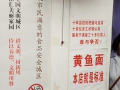 -明呈黄鱼面馆(斜土路店)