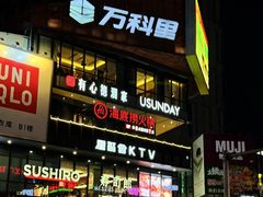 -江燕路万科里