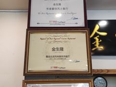 -金生隆(六铺炕店)