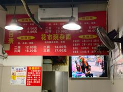 -花市豌杂面(民生路店)