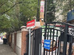 -正宗天津烧麦馆(柳州路店)