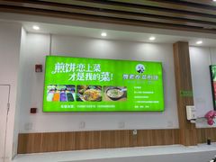 -舞素卷菜煎饼.糁汤(万达金街店)