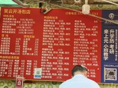 -笑云开汤包店(网巾市店)