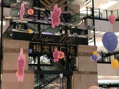-梅龙镇广场