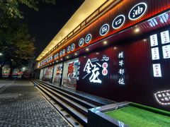 -万祥牛肉火锅(金龙店)