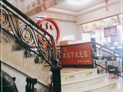 -西塔大冷面(市府大路店)