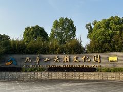 -九华山风景区