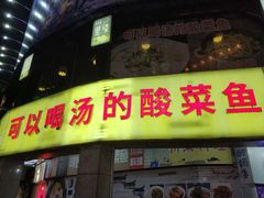 门面-川里谈·川味小馆(北京路店)