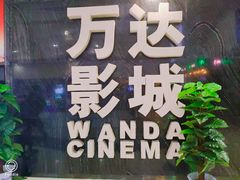 -万达影城(武进万达广场IMAX店)