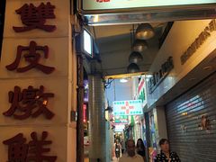 门面-义顺牛奶公司(板樟堂店)