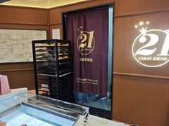 -21克拉面包(崂山万象汇店)