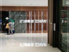 -万象影城(深圳湾万象城旗舰店)