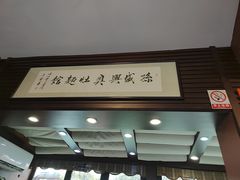 -孙盛兴奥灶面馆·蟹黄面·三虾面(山塘街总店)