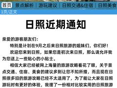-日照海滨国家森林公园