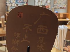 -水平有限广西米粉·广西风味集(五道口店)