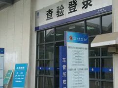 -苏州市车管所