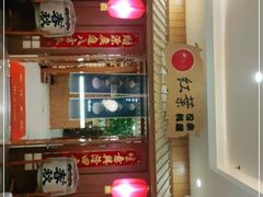 -红叶日本料理(辰熙广场店)