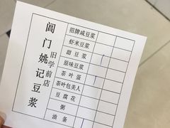 -阊门姚记豆浆(旧学前直营店)