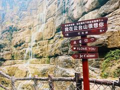 -云台山风景名胜区