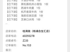 -桂满陇-十里风荷(合生汇店)
