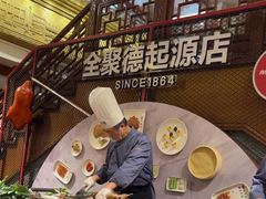 -全聚德(前门店)