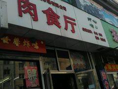 -福春大市场水产厅