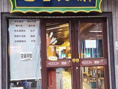 -建基泡馍·西安老字号·清真(永宁店)