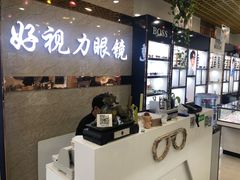 -三叶眼镜城·好视力眼镜店