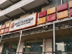 门面-新侨三宝乐面包店(崇文门店)
